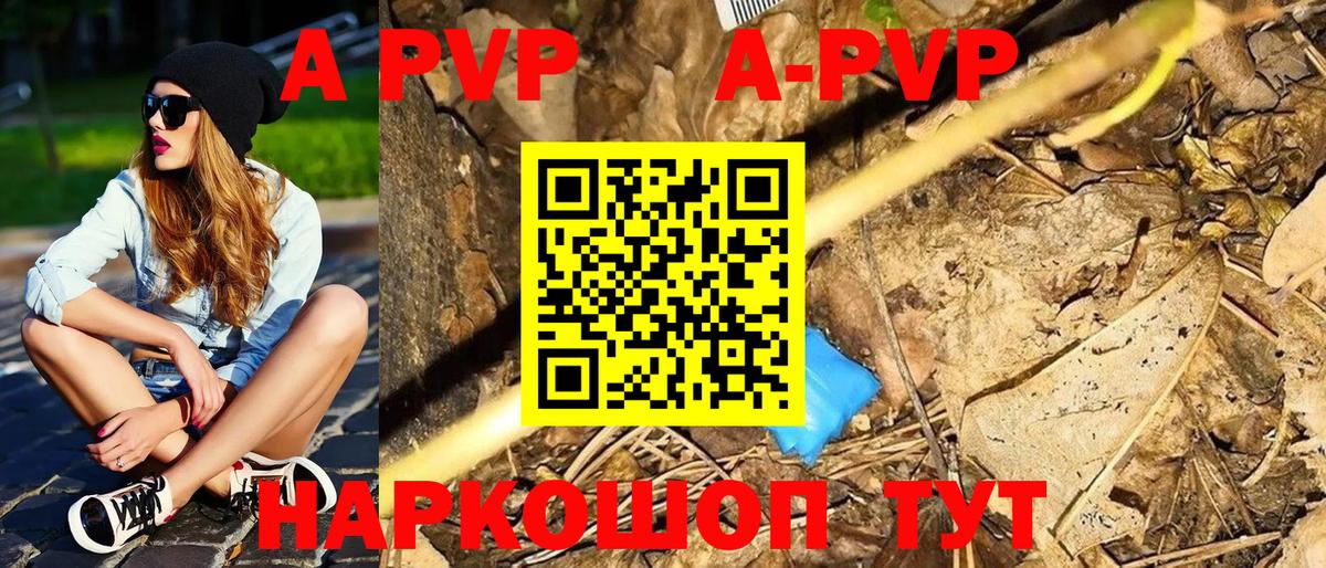 A PVP мука  A-PVP VHQ  А ПВП кристаллы  Вход с VPN  купить наркоту  Гурьевск 