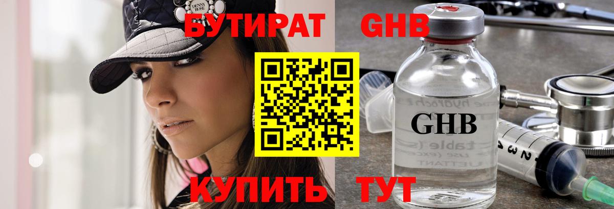 Гурьевск  Бутират бутик  Бутират  Вход с VPN 