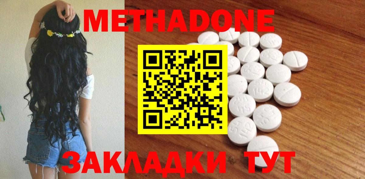 Метадон кристалл Гурьевск